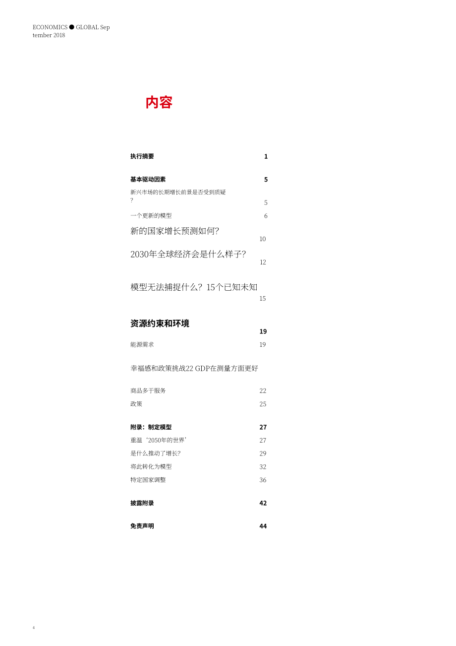 汇丰银行（HSBC）：2030年世界经济展望报告-对75个国家的长期预测（英文版）（46页）.pdf_第5页