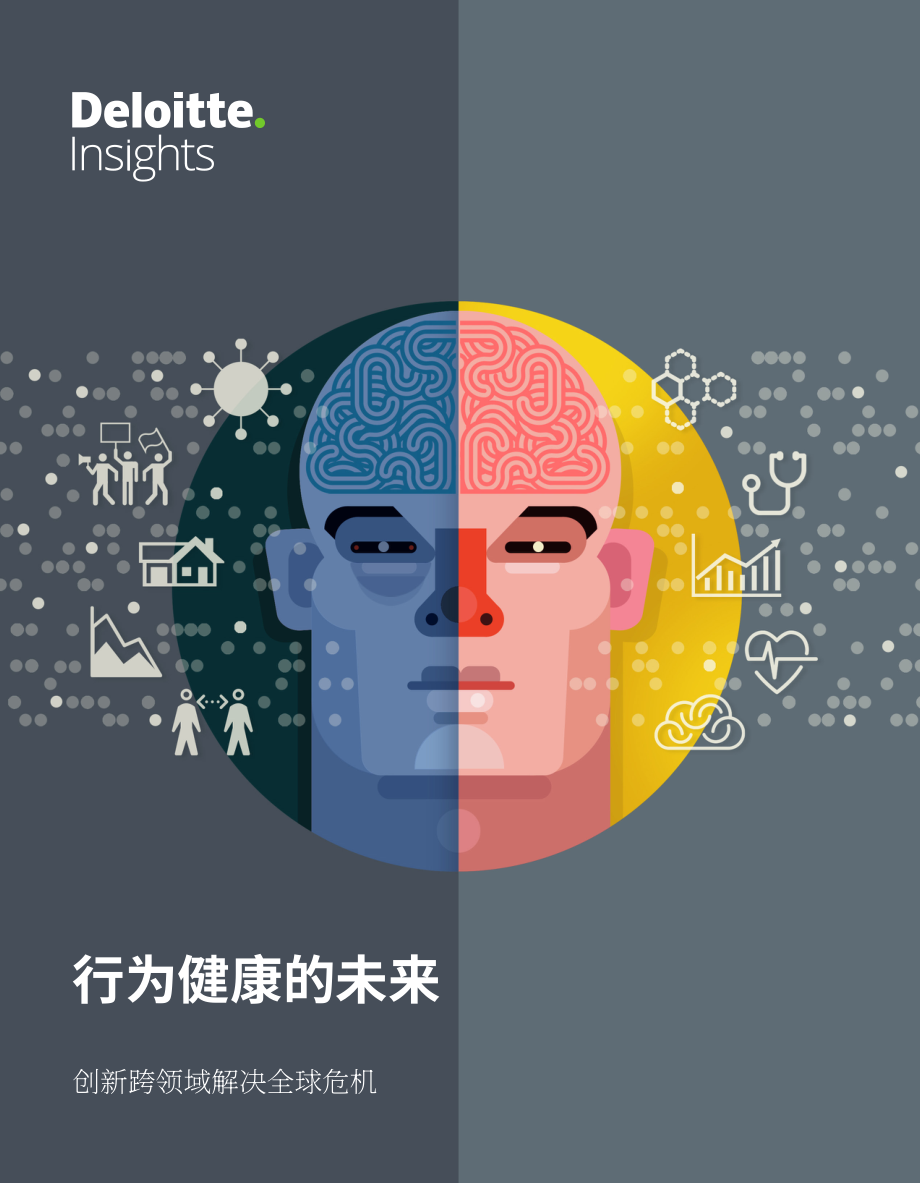 德勤（Deloitte）：2022年行为健康展望报告（英文版）（24页）.pdf_第1页
