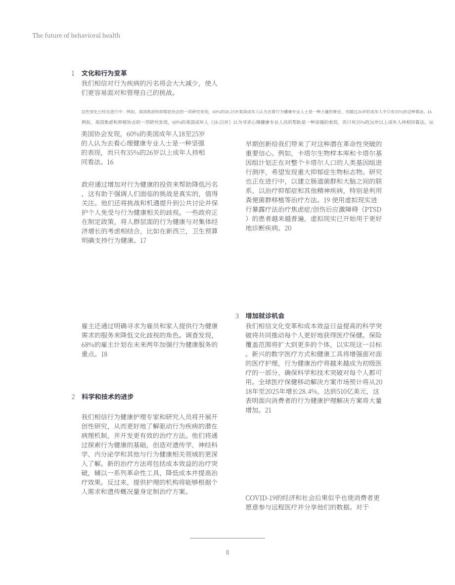 德勤（Deloitte）：2022年行为健康展望报告（英文版）（24页）.pdf_第10页