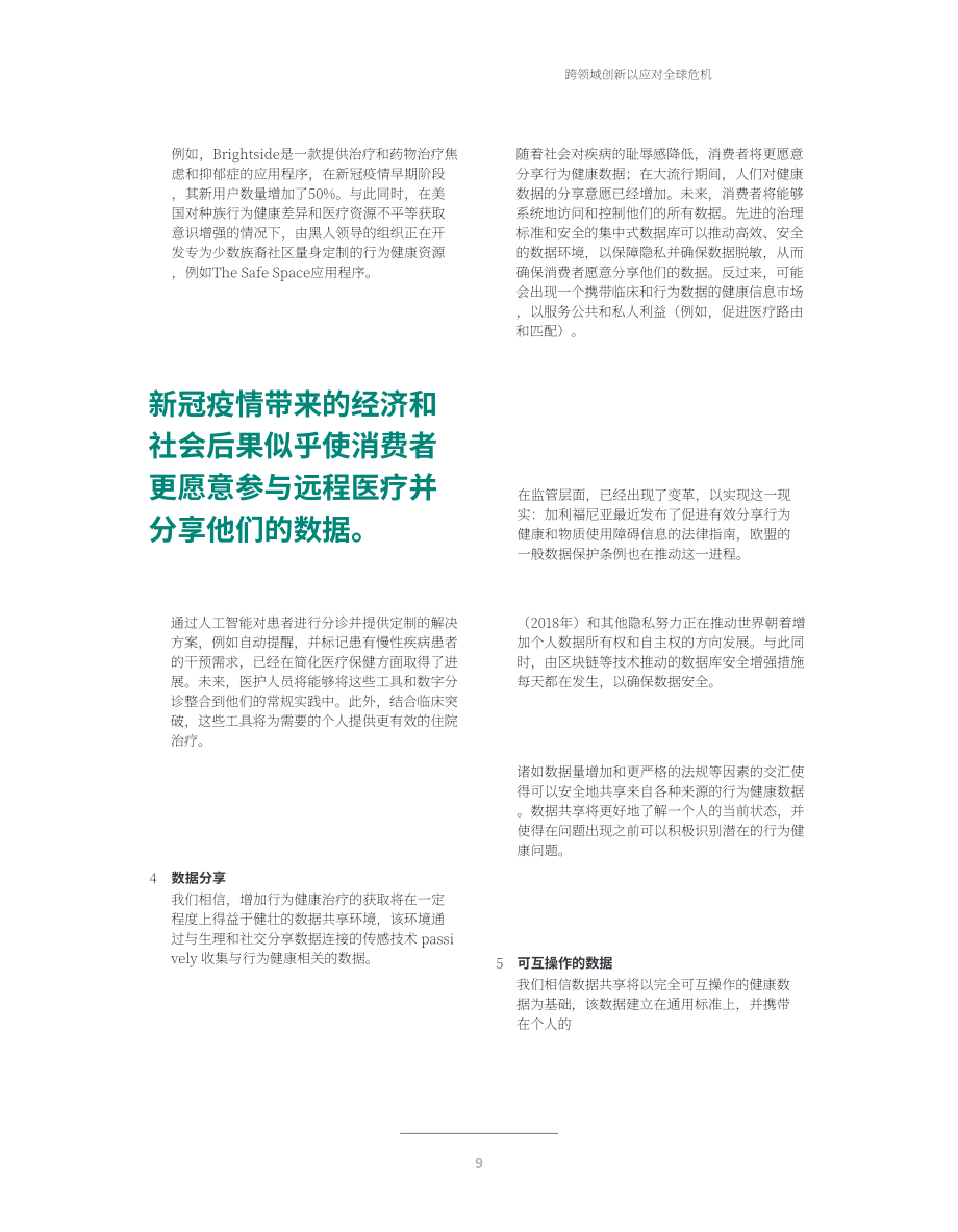 德勤（Deloitte）：2022年行为健康展望报告（英文版）（24页）.pdf_第11页