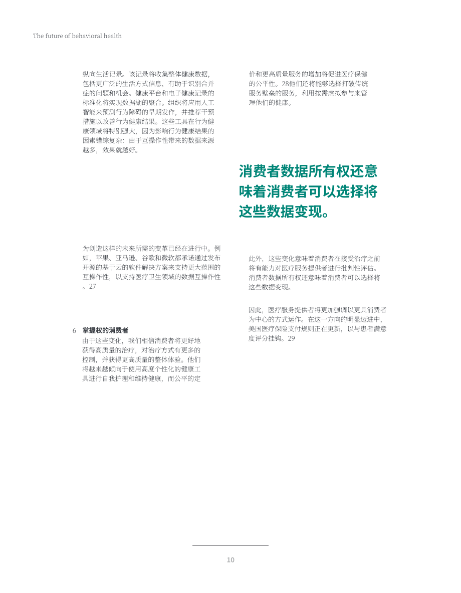 德勤（Deloitte）：2022年行为健康展望报告（英文版）（24页）.pdf_第12页
