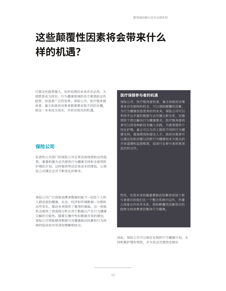 德勤（Deloitte）：2022年行为健康展望报告（英文版）（24页）.pdf_第13页