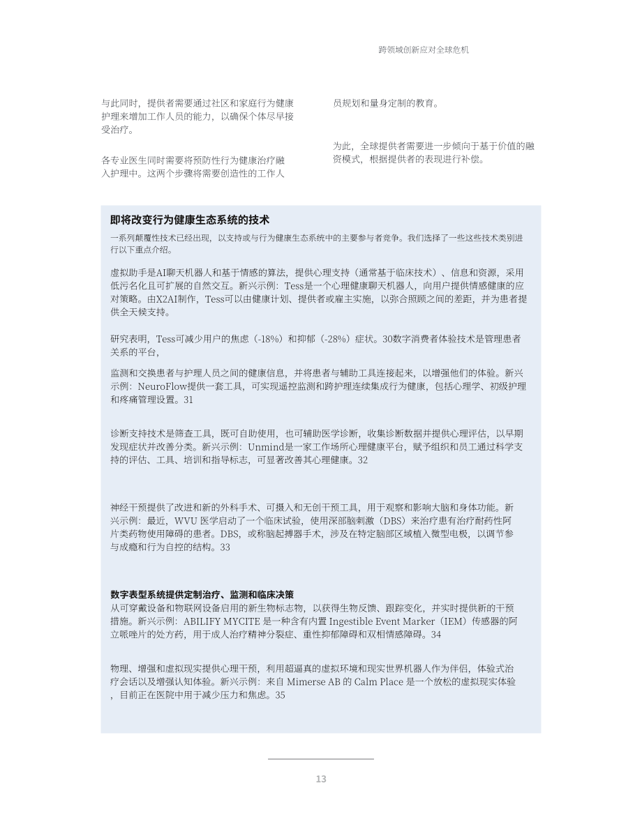 德勤（Deloitte）：2022年行为健康展望报告（英文版）（24页）.pdf_第15页