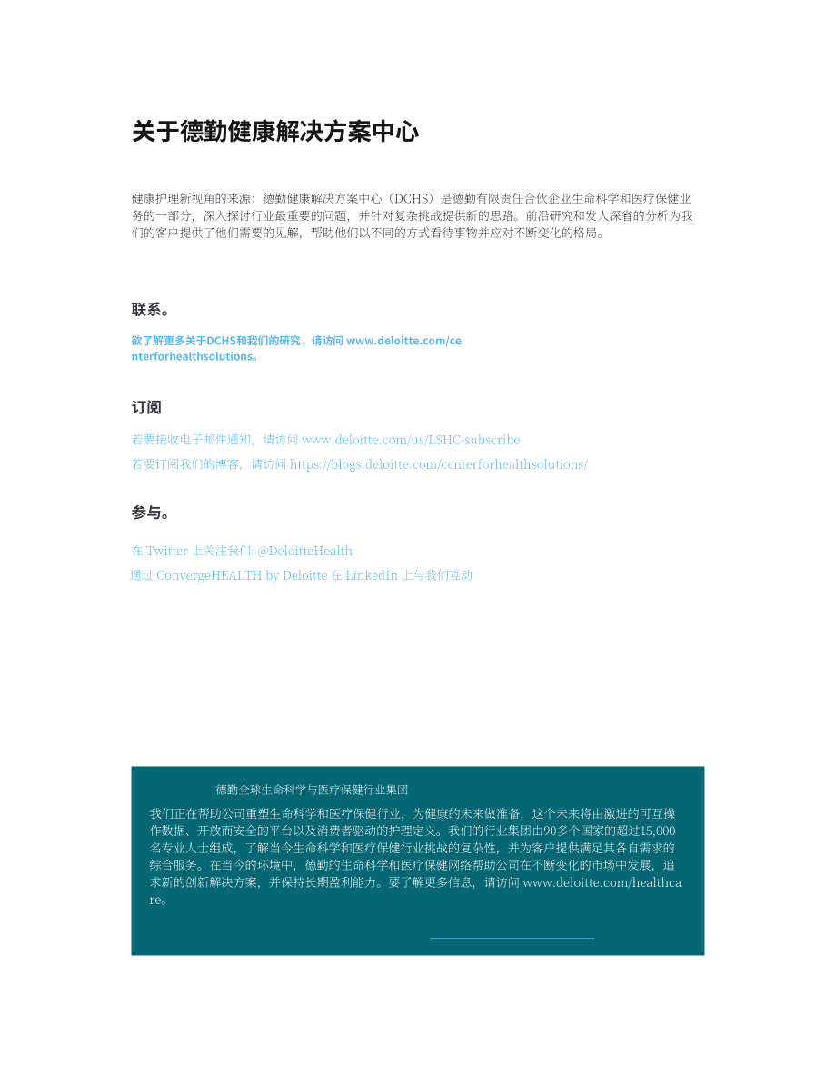 德勤（Deloitte）：2022年行为健康展望报告（英文版）（24页）.pdf_第2页