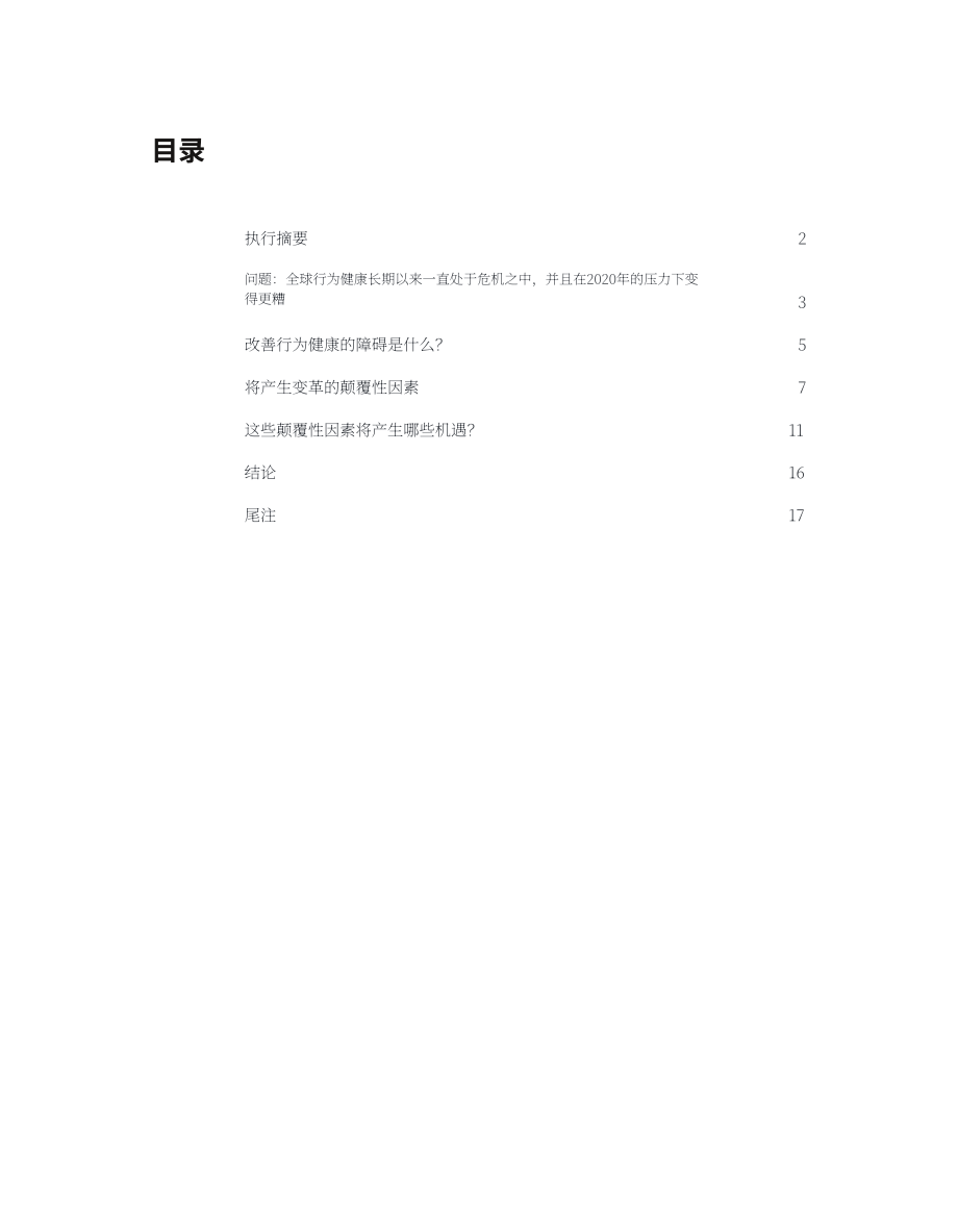 德勤（Deloitte）：2022年行为健康展望报告（英文版）（24页）.pdf_第3页