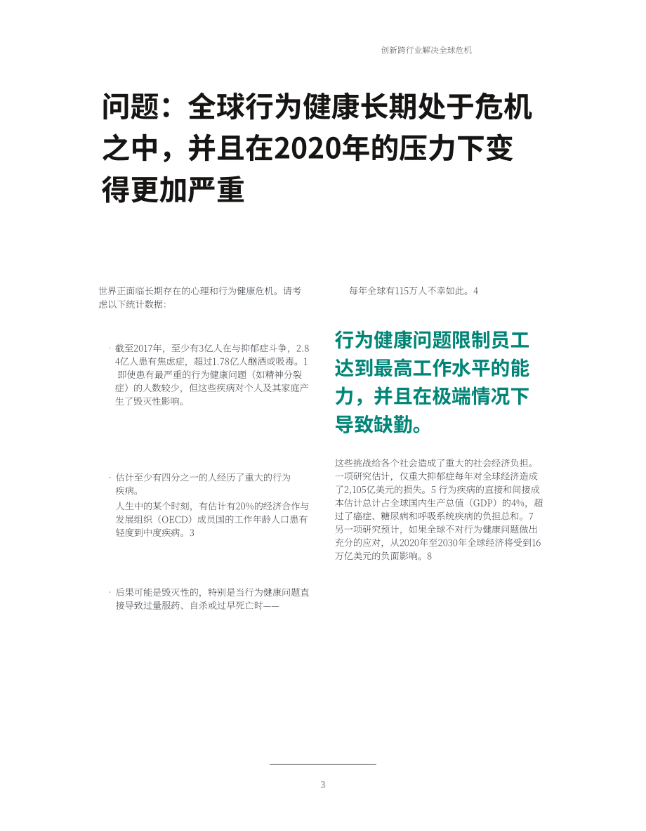 德勤（Deloitte）：2022年行为健康展望报告（英文版）（24页）.pdf_第5页