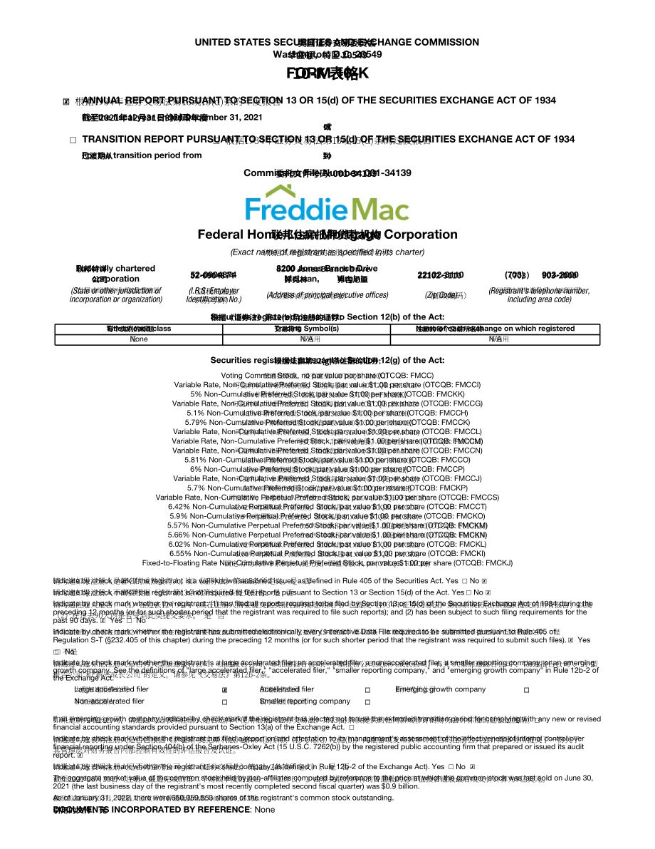 房地美（FREDDIE MAC）2021年年度报告（英文版）（352页）.pdf_第1页