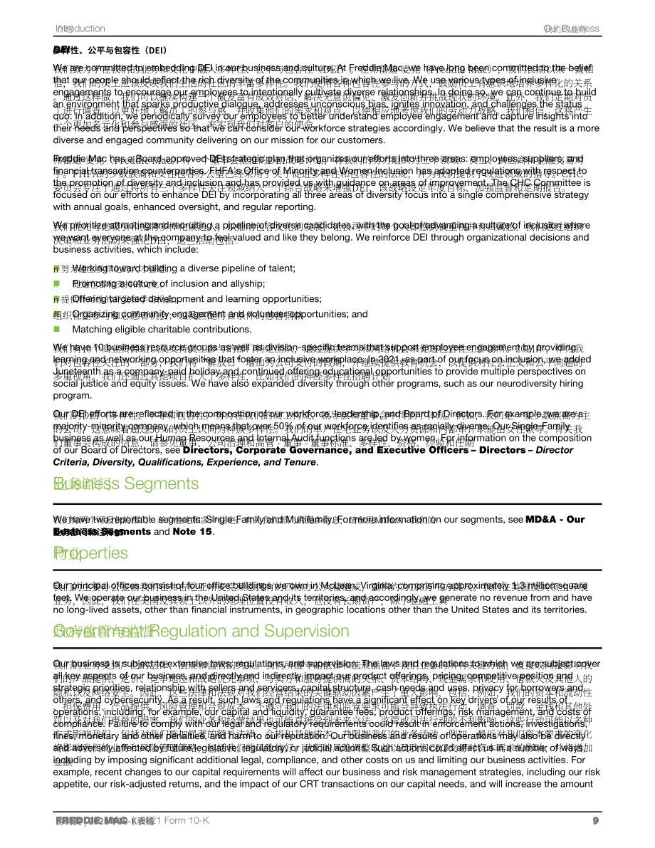 房地美（FREDDIE MAC）2021年年度报告（英文版）（352页）.pdf_第13页