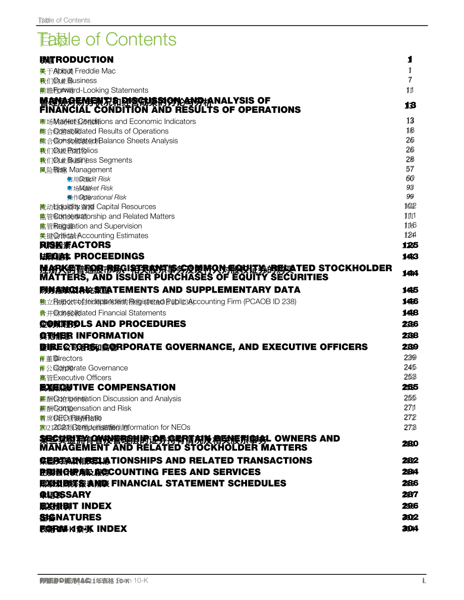 房地美（FREDDIE MAC）2021年年度报告（英文版）（352页）.pdf_第2页