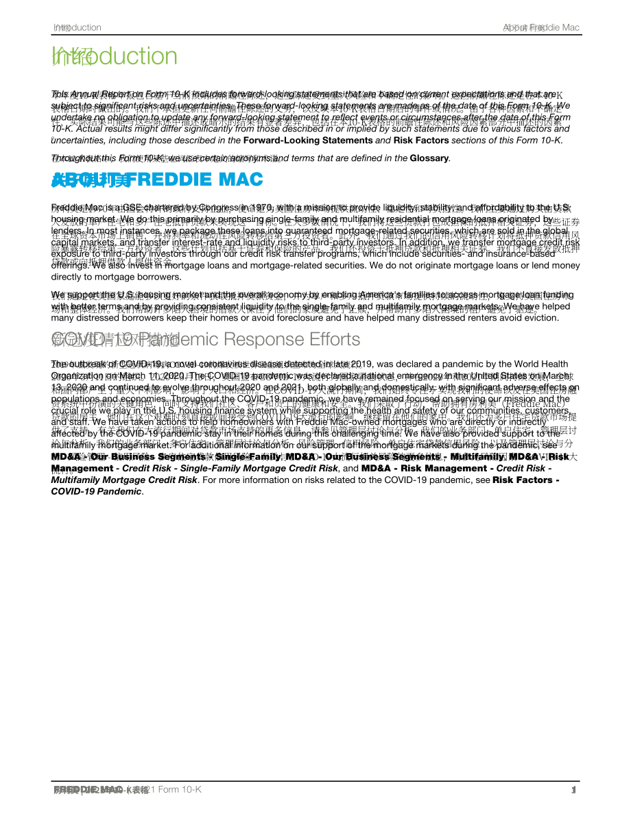 房地美（FREDDIE MAC）2021年年度报告（英文版）（352页）.pdf_第5页