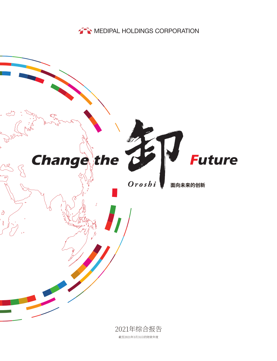 Medipal控股公司（MEDIPAL HOLDINGS）2021年年度报告（英文版）（113页）.pdf_第1页