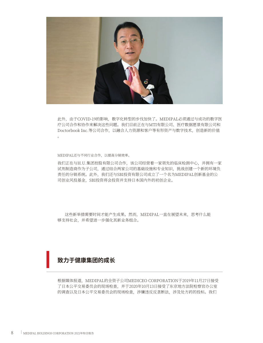 Medipal控股公司（MEDIPAL HOLDINGS）2021年年度报告（英文版）（113页）.pdf_第10页