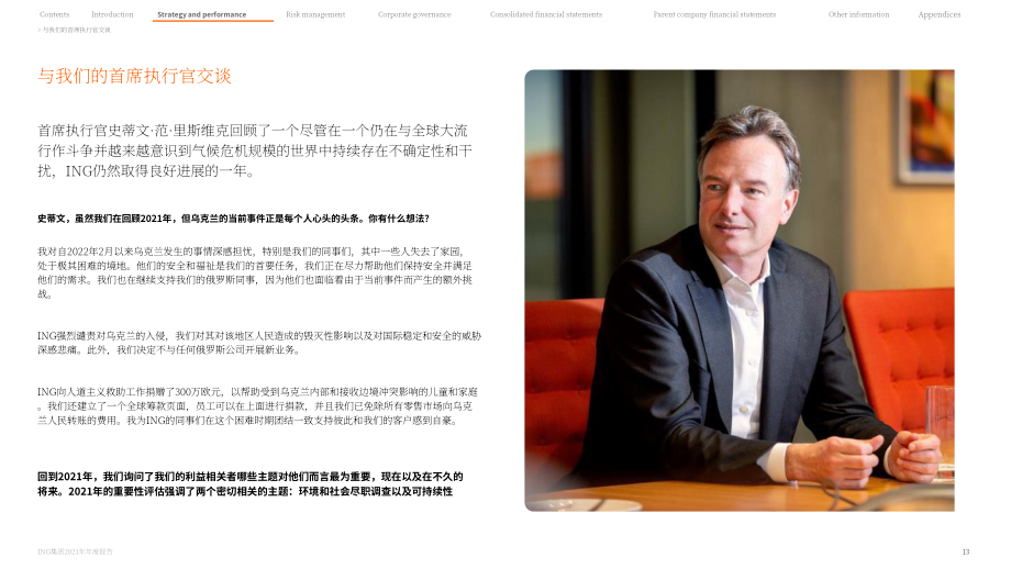 荷兰国际集团（ING GROUP）2021年年度报告（英文版）（436页）.pdf_第13页