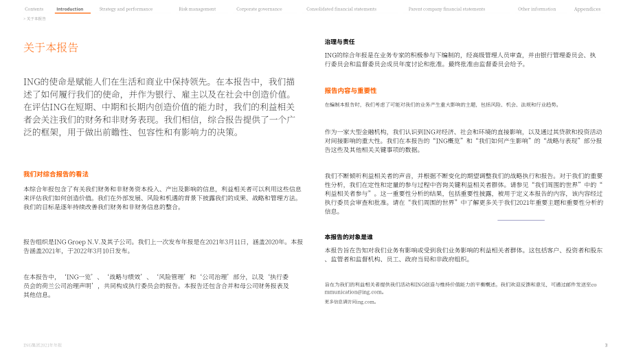 荷兰国际集团（ING GROUP）2021年年度报告（英文版）（436页）.pdf_第3页