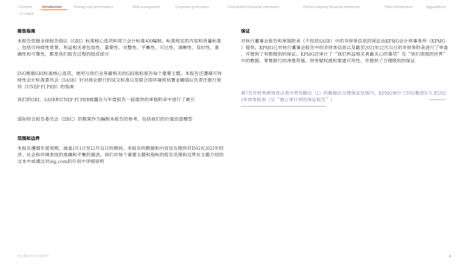 荷兰国际集团（ING GROUP）2021年年度报告（英文版）（436页）.pdf_第4页