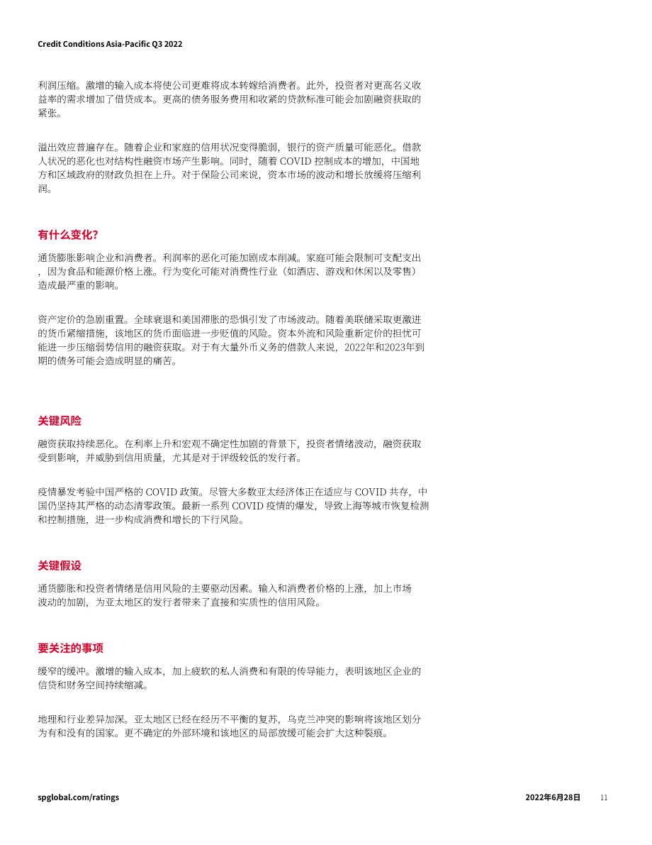 标普全球（S&P Global）：2022年第三季度亚太地区信贷状况报告（英文版）（24页）.pdf_第11页