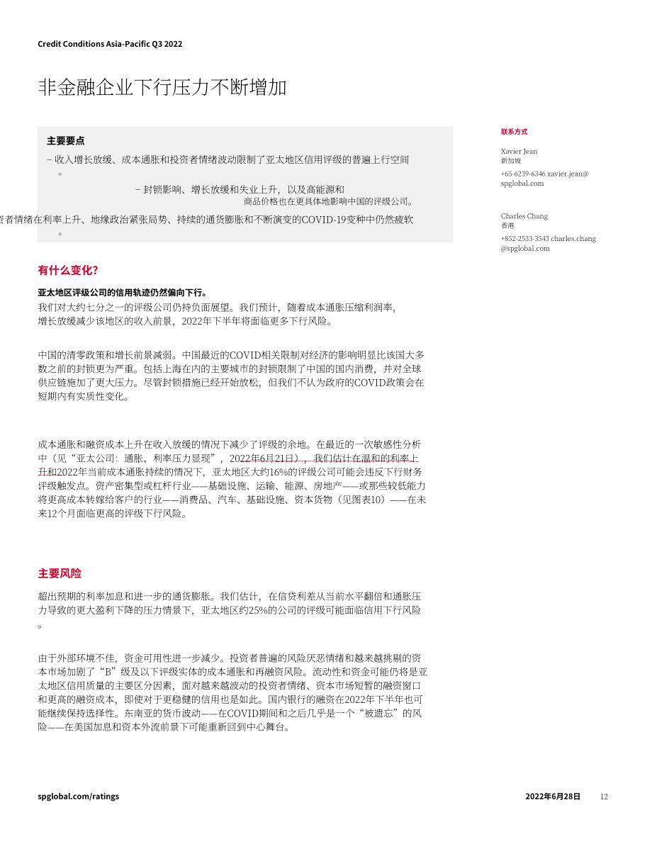 标普全球（S&P Global）：2022年第三季度亚太地区信贷状况报告（英文版）（24页）.pdf_第12页