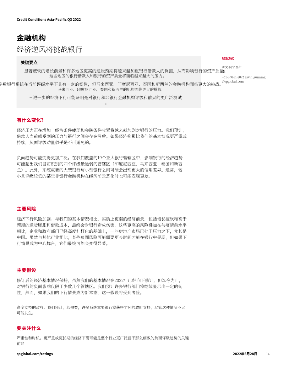 标普全球（S&P Global）：2022年第三季度亚太地区信贷状况报告（英文版）（24页）.pdf_第14页