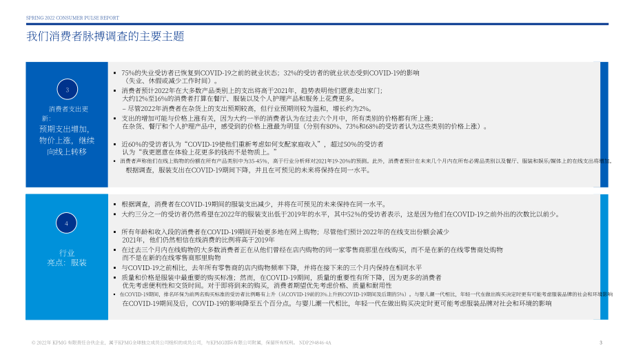 毕马威（KPMG）：2022年春季消费者脉搏调查报告（英文版）（55页）.pdf_第3页