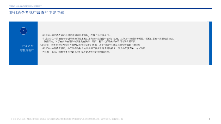 毕马威（KPMG）：2022年春季消费者脉搏调查报告（英文版）（55页）.pdf_第4页
