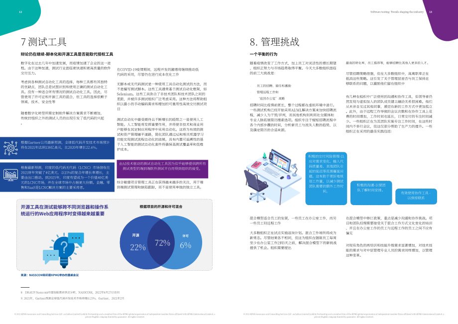 毕马威（KPMG）：2022年全球和印度软件测试行业发展趋势报告（英文版）（10页）.pdf_第7页