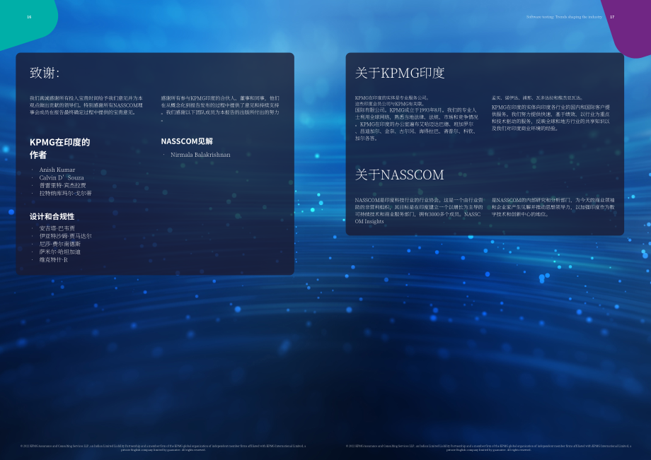 毕马威（KPMG）：2022年全球和印度软件测试行业发展趋势报告（英文版）（10页）.pdf_第9页