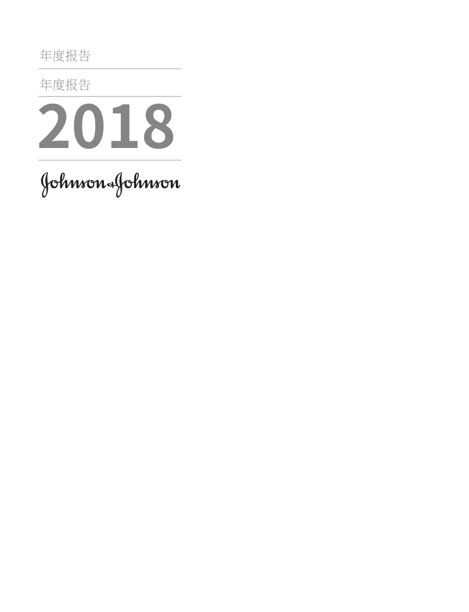强生Johnson &ampamp Johnson（JNJ）2018年年度报告「NYSE」（英文版）（136页）.pdf_第1页