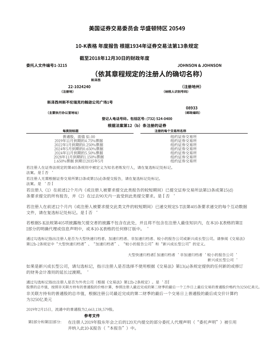 强生Johnson &ampamp Johnson（JNJ）2018年年度报告「NYSE」（英文版）（136页）.pdf_第11页