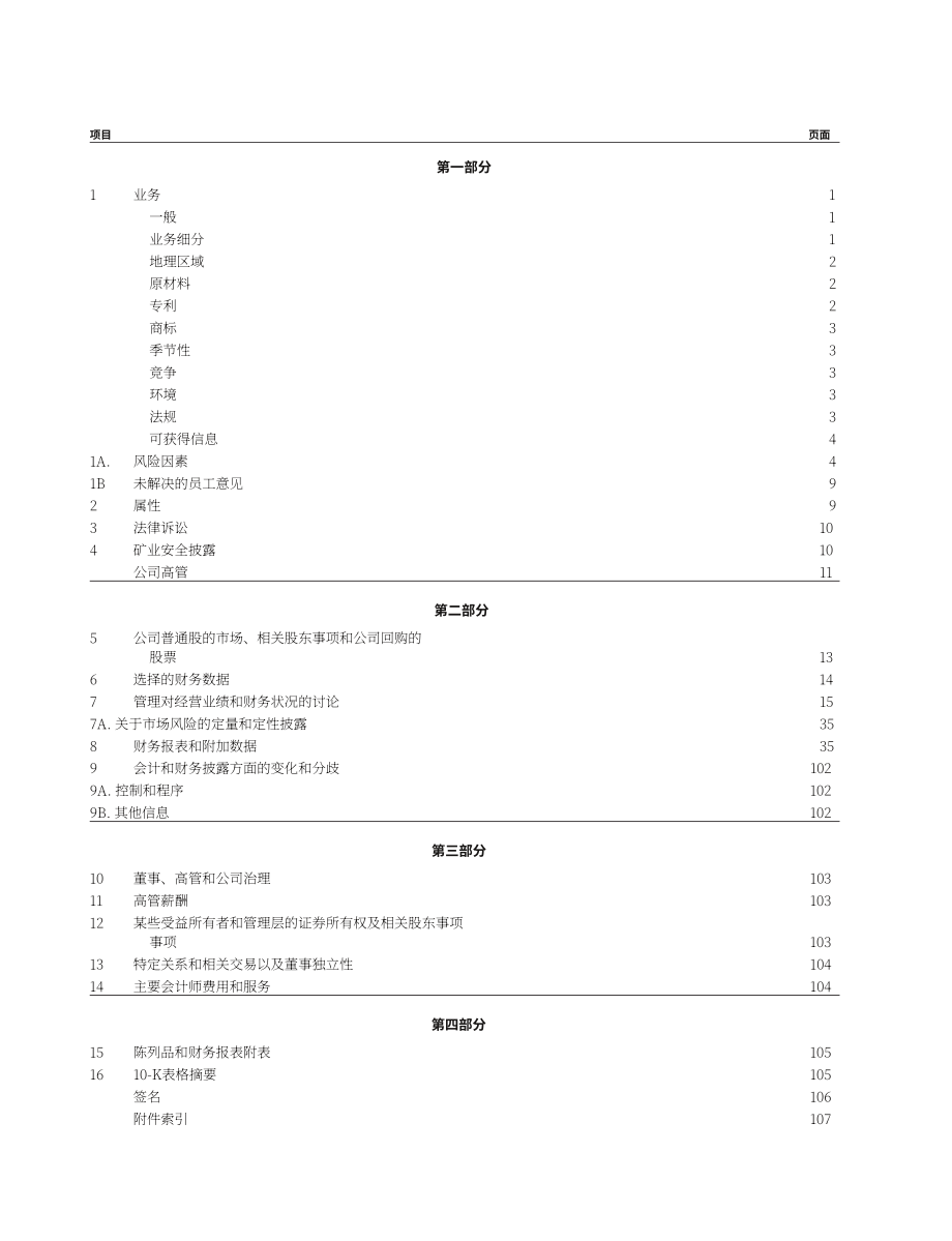 强生Johnson &ampamp Johnson（JNJ）2018年年度报告「NYSE」（英文版）（136页）.pdf_第12页