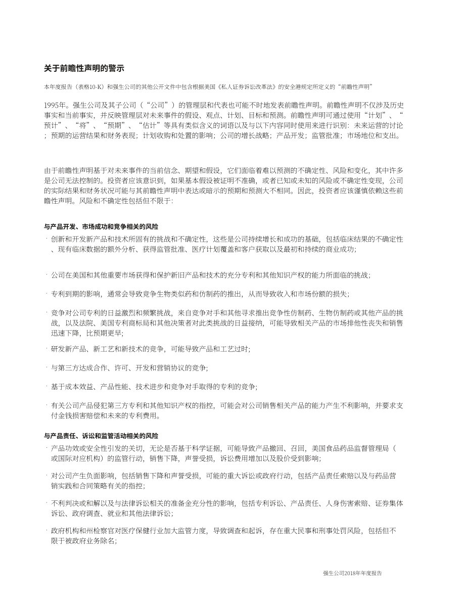 强生Johnson &ampamp Johnson（JNJ）2018年年度报告「NYSE」（英文版）（136页）.pdf_第13页