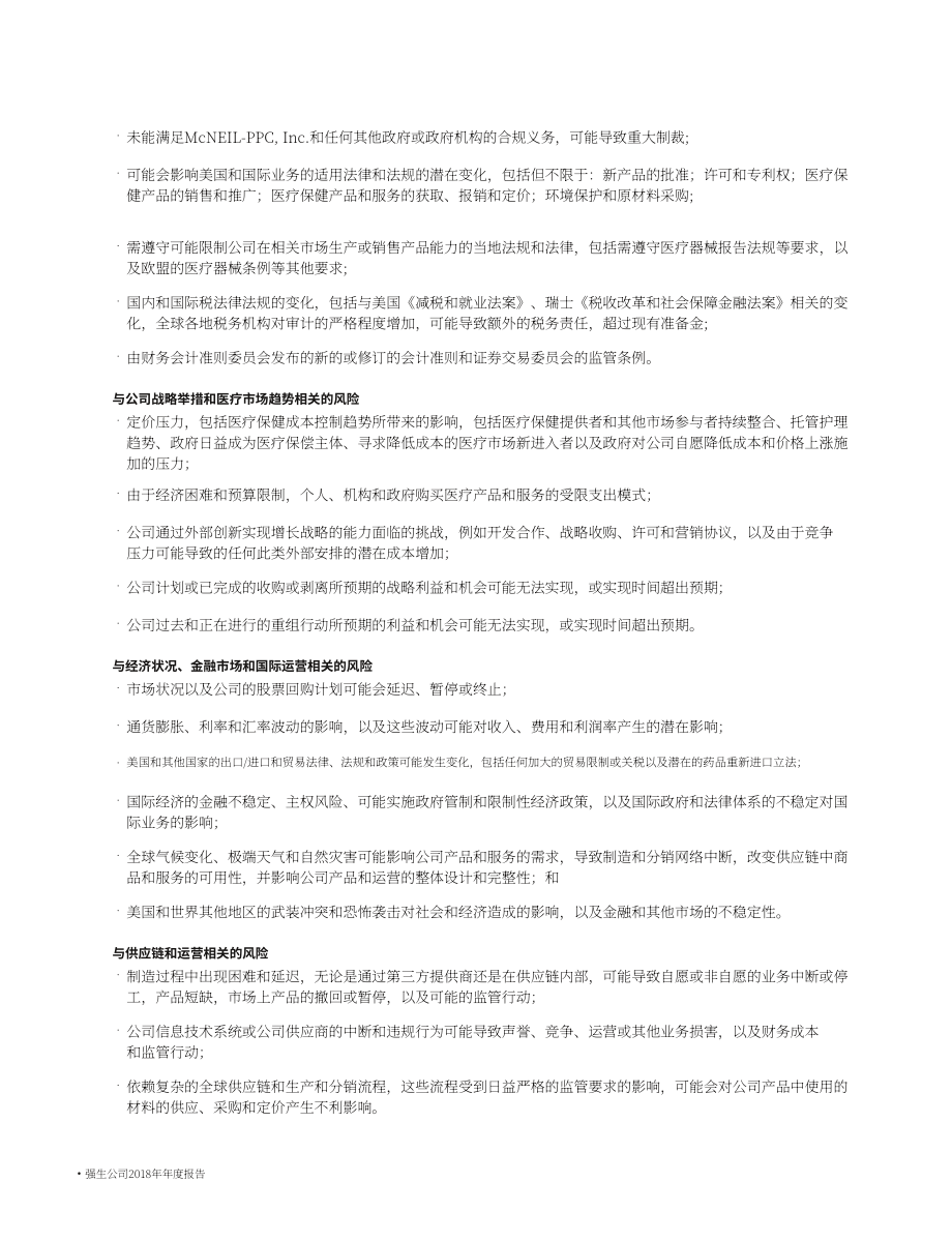强生Johnson &ampamp Johnson（JNJ）2018年年度报告「NYSE」（英文版）（136页）.pdf_第14页