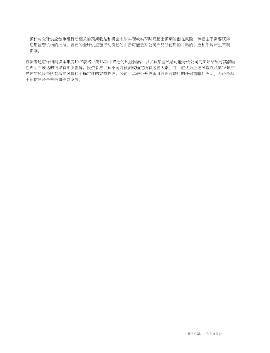 强生Johnson &ampamp Johnson（JNJ）2018年年度报告「NYSE」（英文版）（136页）.pdf_第15页