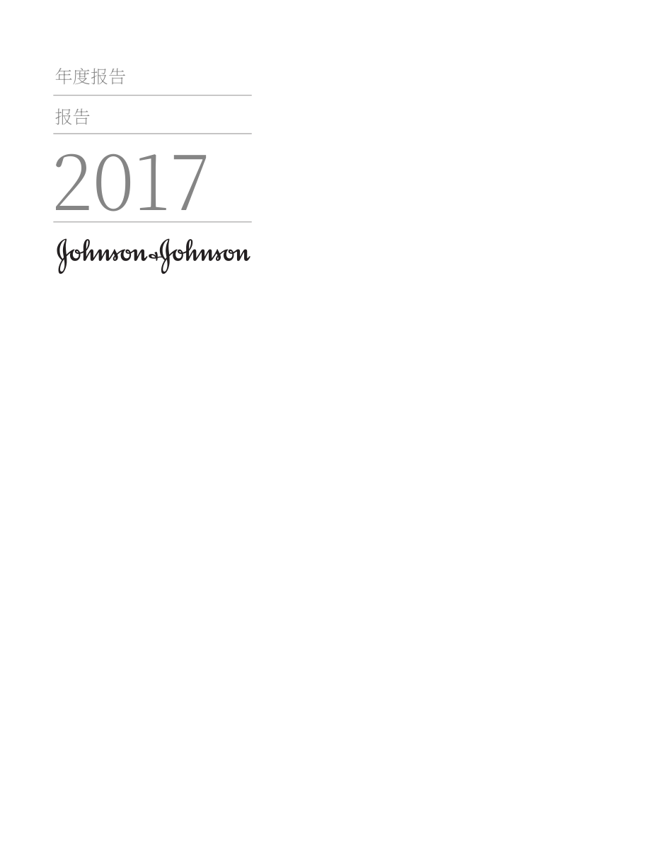 强生Johnson &ampamp Johnson（JNJ）2017年年度报告「NYSE」（英文版）（124页）.pdf_第1页