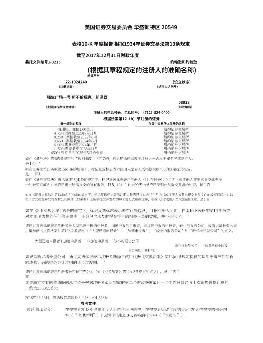 强生Johnson &ampamp Johnson（JNJ）2017年年度报告「NYSE」（英文版）（124页）.pdf_第11页
