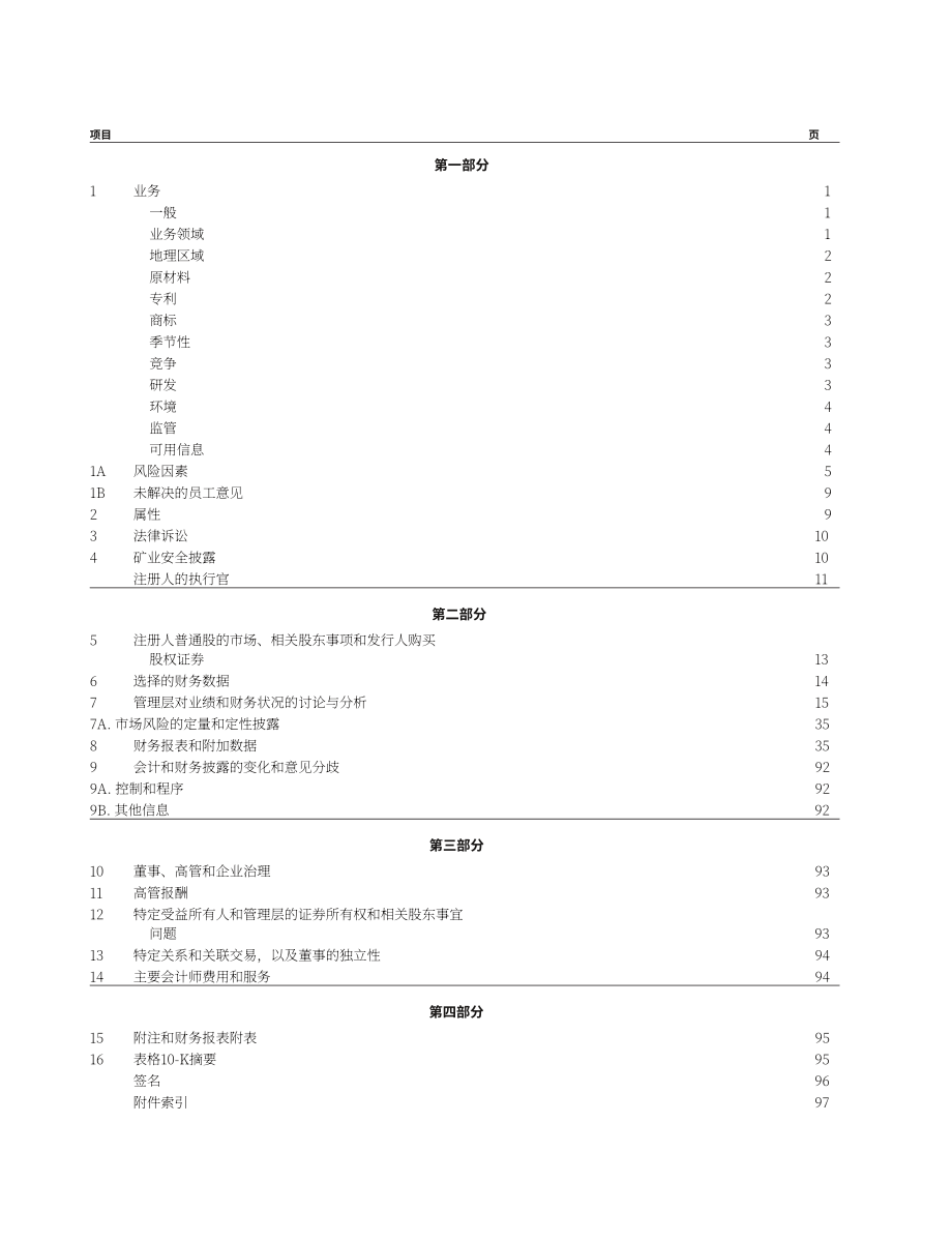 强生Johnson &ampamp Johnson（JNJ）2017年年度报告「NYSE」（英文版）（124页）.pdf_第12页