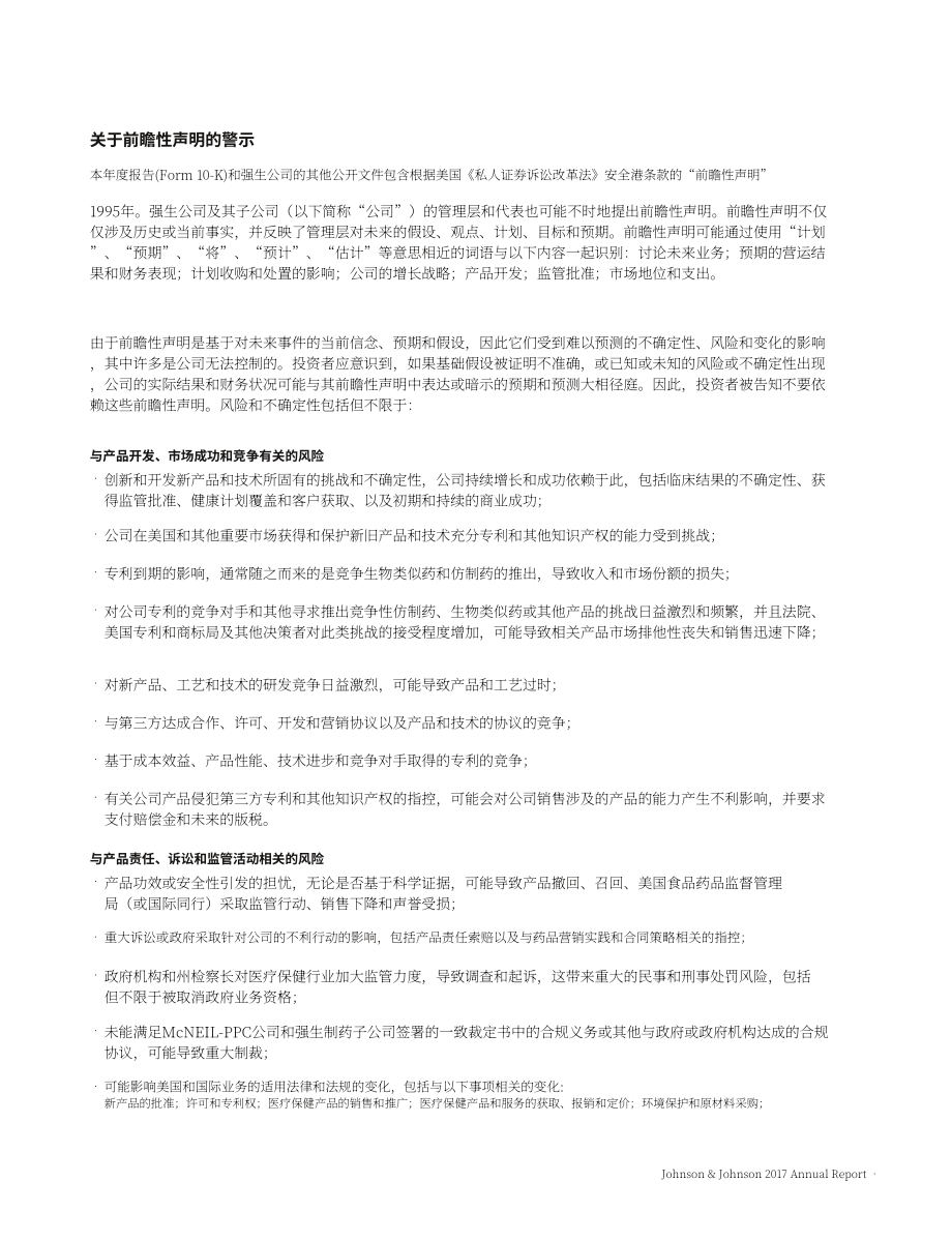 强生Johnson &ampamp Johnson（JNJ）2017年年度报告「NYSE」（英文版）（124页）.pdf_第13页