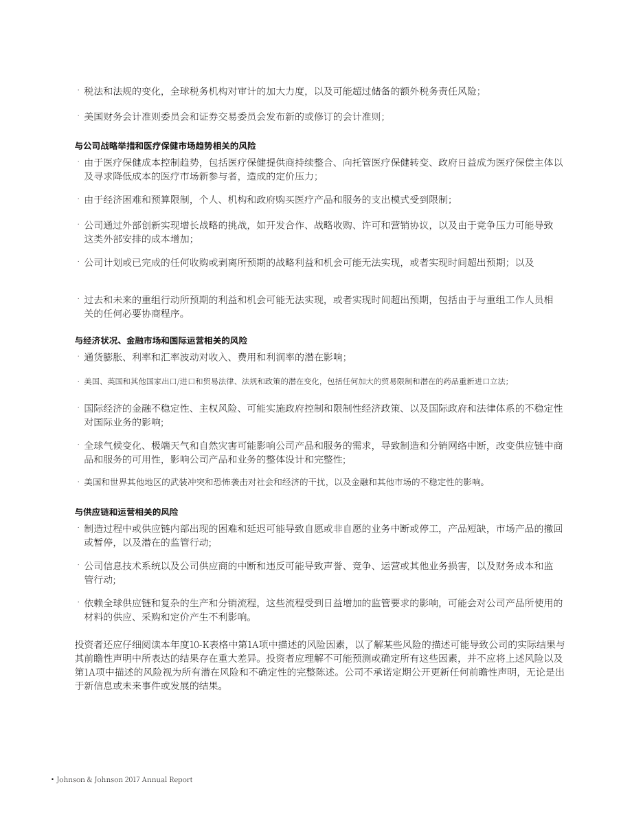 强生Johnson &ampamp Johnson（JNJ）2017年年度报告「NYSE」（英文版）（124页）.pdf_第14页