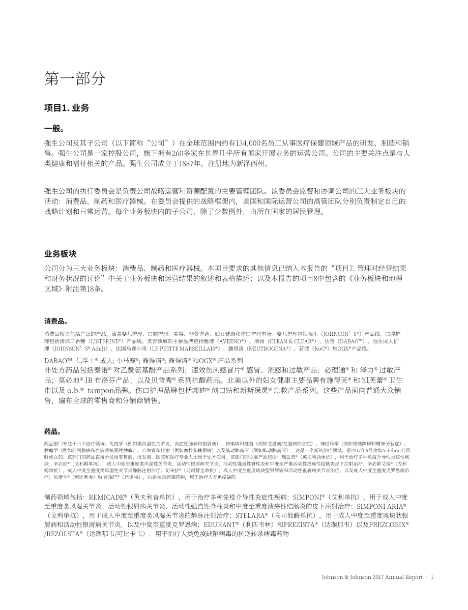 强生Johnson &ampamp Johnson（JNJ）2017年年度报告「NYSE」（英文版）（124页）.pdf_第15页