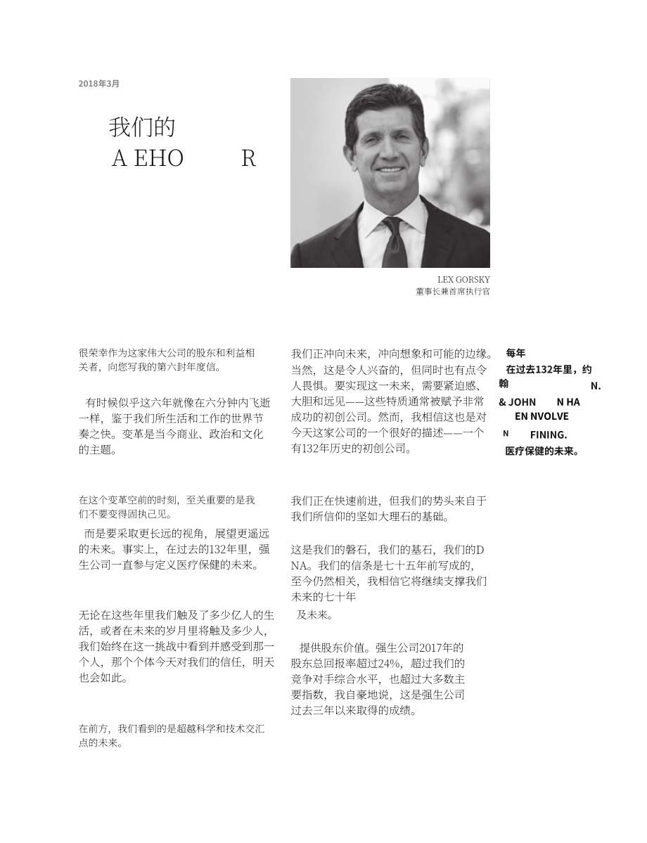 强生Johnson &ampamp Johnson（JNJ）2017年年度报告「NYSE」（英文版）（124页）.pdf_第3页