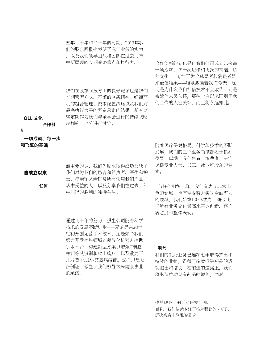 强生Johnson &ampamp Johnson（JNJ）2017年年度报告「NYSE」（英文版）（124页）.pdf_第4页