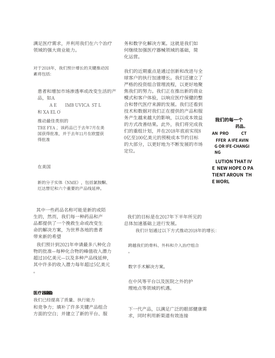 强生Johnson &ampamp Johnson（JNJ）2017年年度报告「NYSE」（英文版）（124页）.pdf_第5页