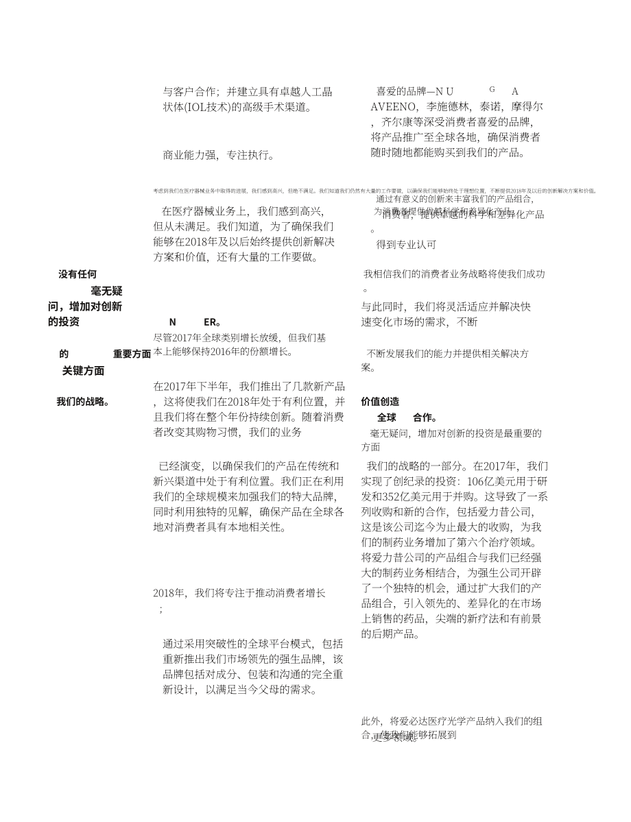 强生Johnson &ampamp Johnson（JNJ）2017年年度报告「NYSE」（英文版）（124页）.pdf_第6页