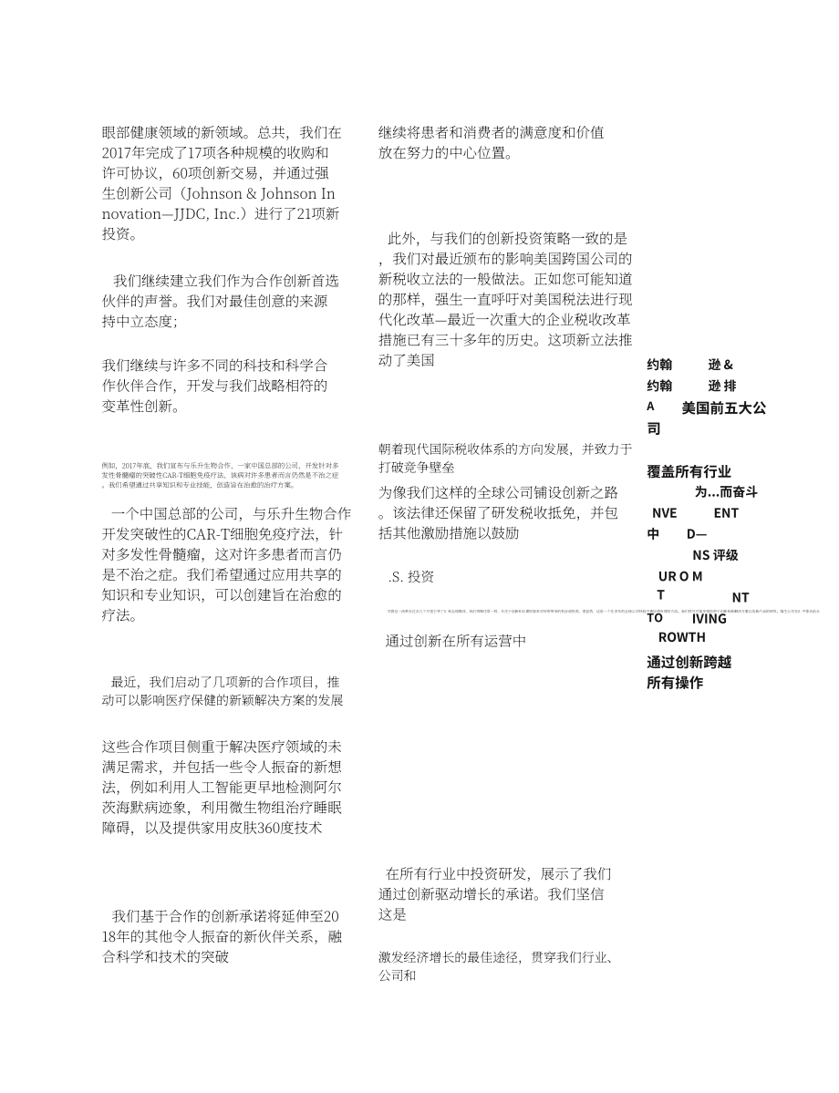 强生Johnson &ampamp Johnson（JNJ）2017年年度报告「NYSE」（英文版）（124页）.pdf_第7页