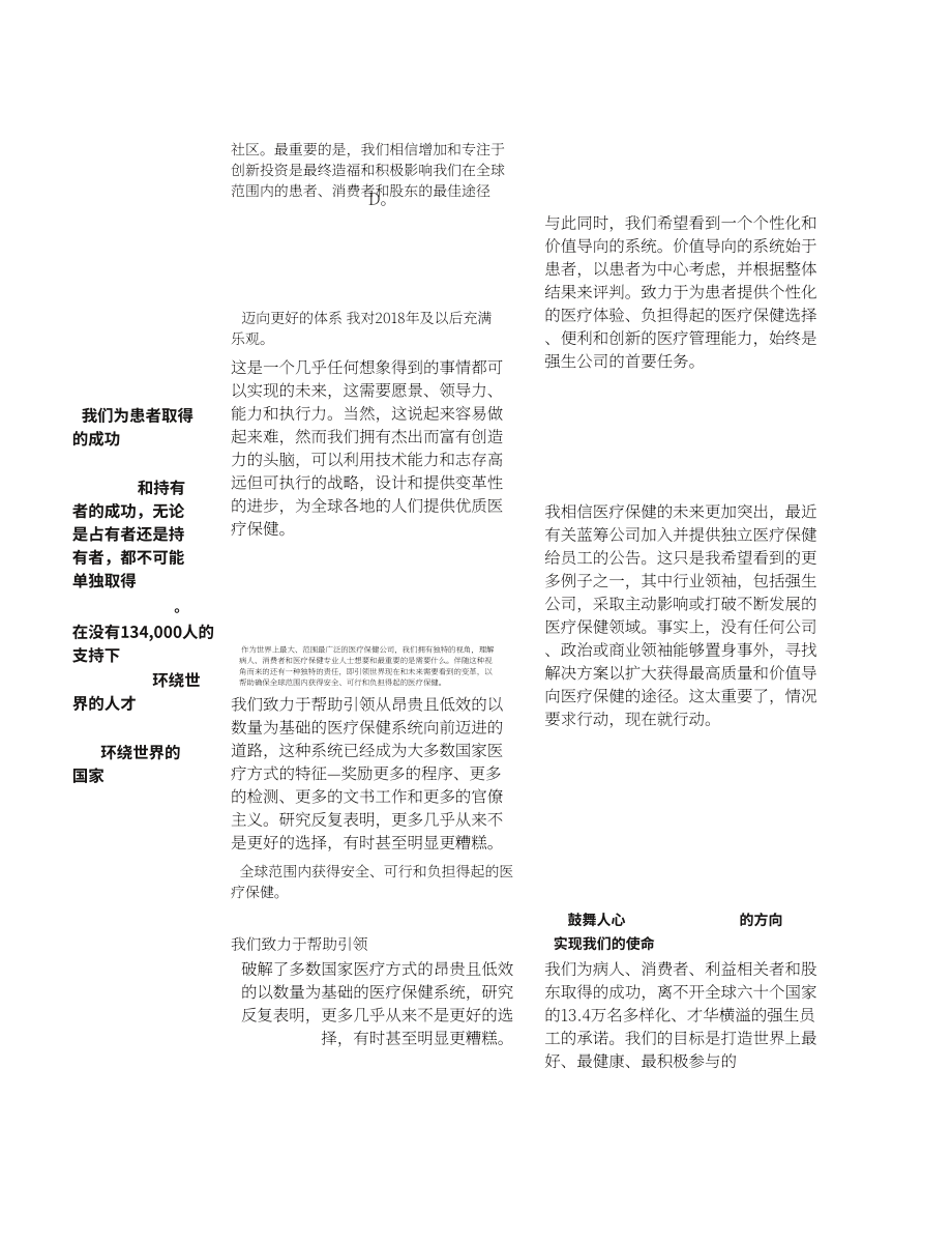 强生Johnson &ampamp Johnson（JNJ）2017年年度报告「NYSE」（英文版）（124页）.pdf_第8页