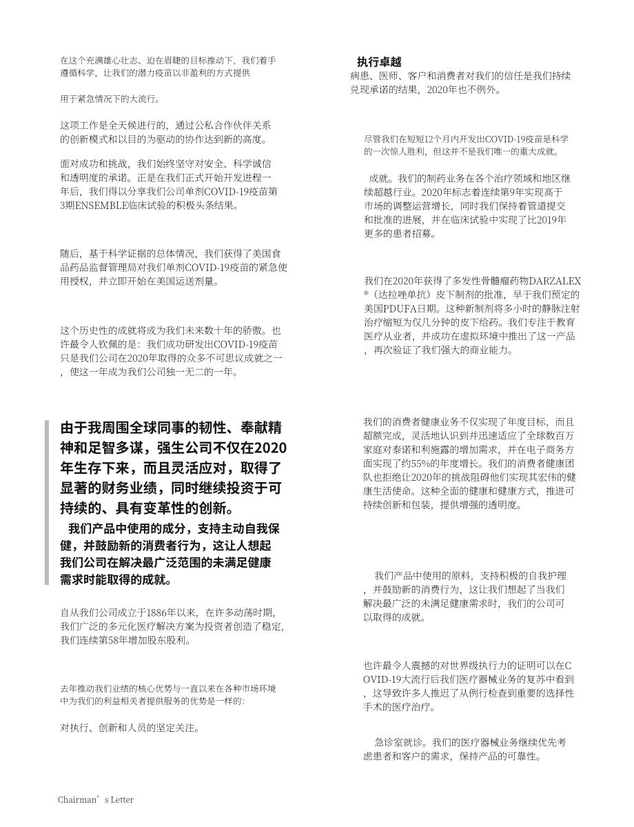 强生Johnson &ampamp Johnson（JNJ）2020年年度报告「NYSE」（英文版）（140页）.pdf_第4页