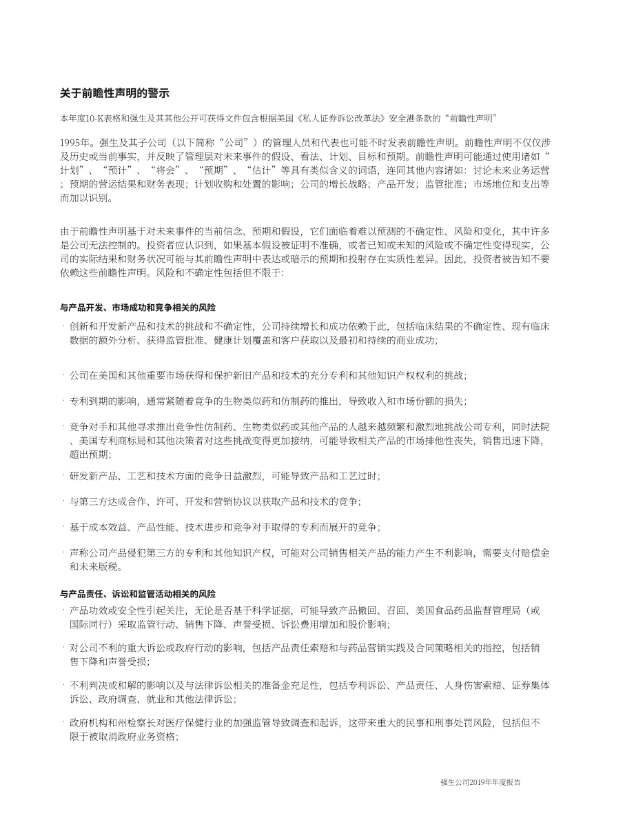 强生Johnson &ampamp Johnson（JNJ）2019年年度报告「NYSE」（英文版）（144页）.pdf_第13页