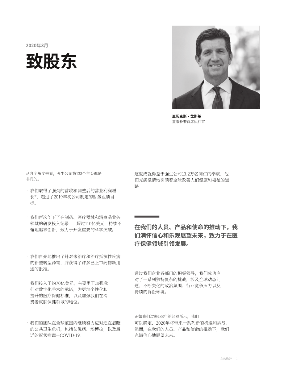 强生Johnson &ampamp Johnson（JNJ）2019年年度报告「NYSE」（英文版）（144页）.pdf_第3页