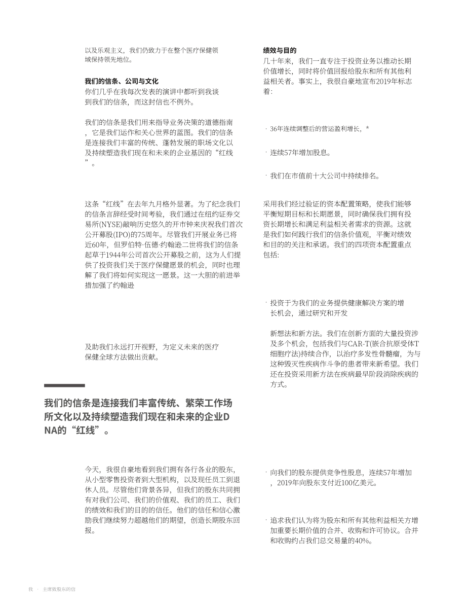 强生Johnson &ampamp Johnson（JNJ）2019年年度报告「NYSE」（英文版）（144页）.pdf_第4页