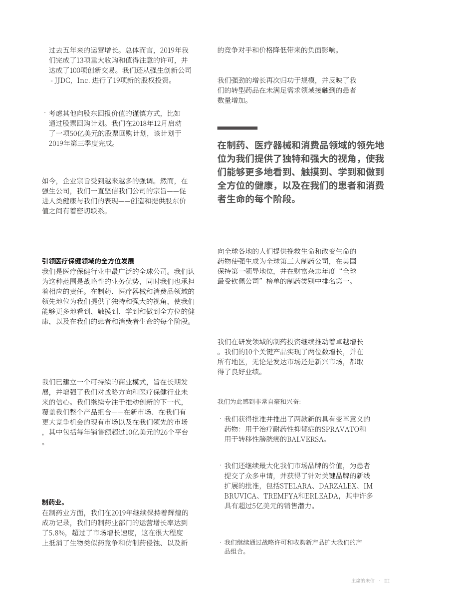 强生Johnson &ampamp Johnson（JNJ）2019年年度报告「NYSE」（英文版）（144页）.pdf_第5页