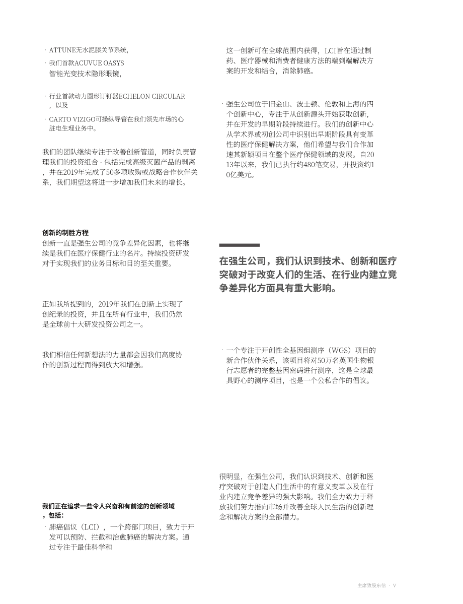 强生Johnson &ampamp Johnson（JNJ）2019年年度报告「NYSE」（英文版）（144页）.pdf_第7页